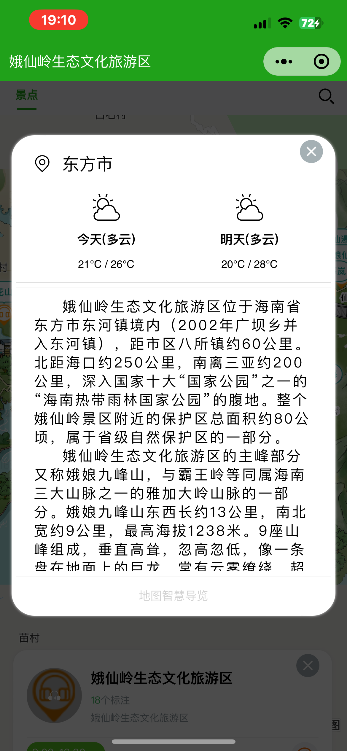 山东手绘地图：智慧景区智能化需求的深度挖掘